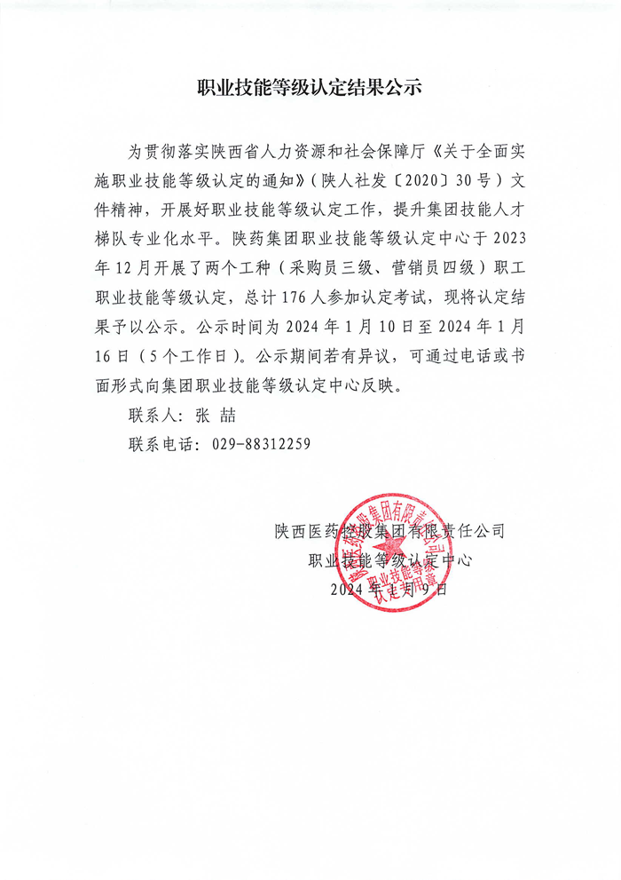 職業(yè)技能等級認定結(jié)果公示_00.png